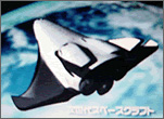 トレインチャンネル：次世代型スペースシャトル（応用分野編2）